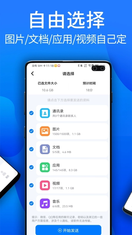 安卓换机助手-互传克隆