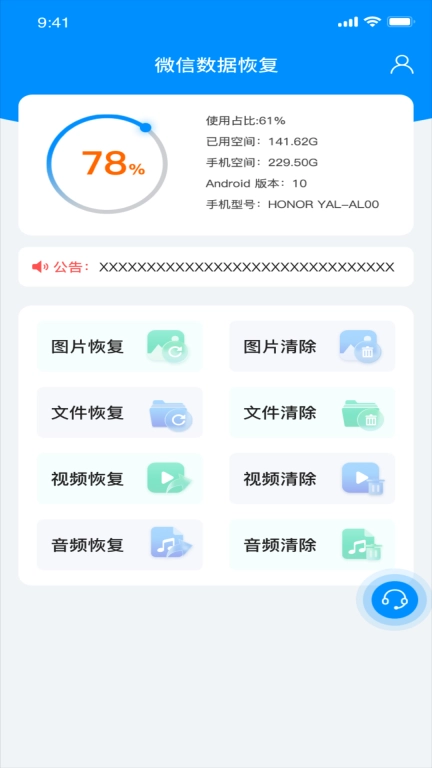 万能恢复王