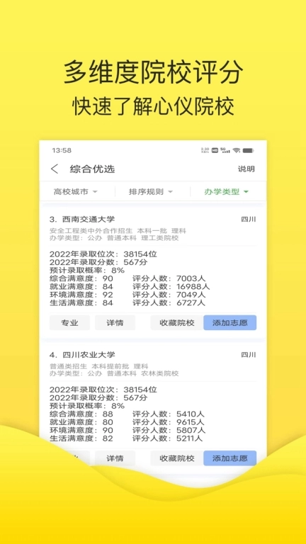 简单高考志愿-掌上志愿填报专家