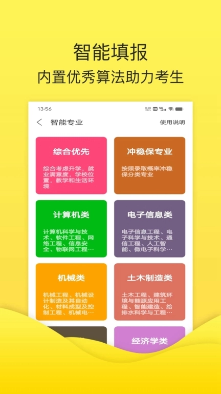 简单高考志愿-掌上志愿填报专家