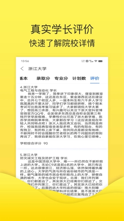 简单高考志愿-掌上志愿填报专家