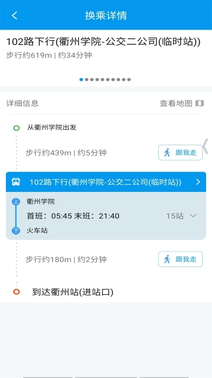 衢州行