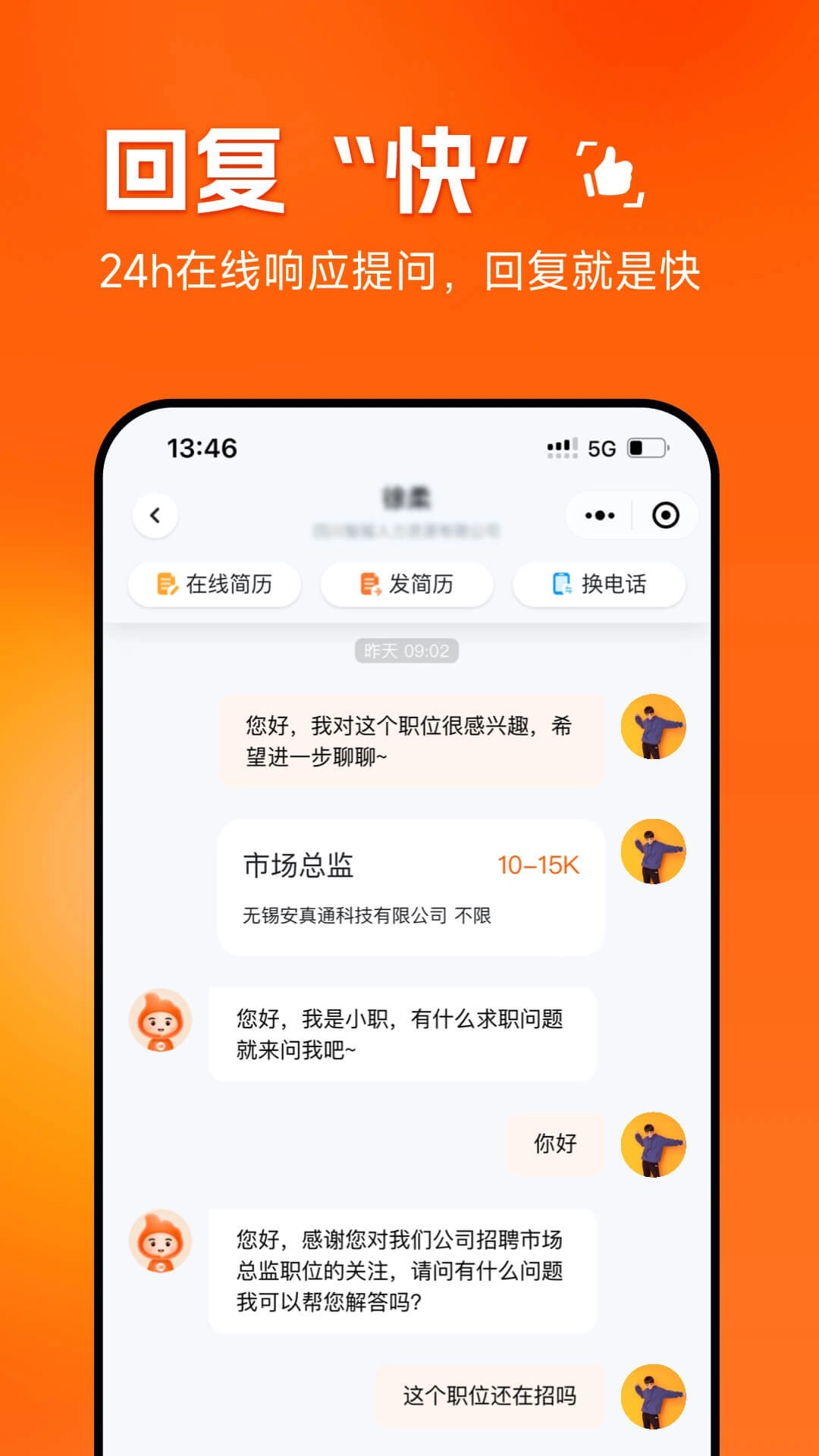 职得干智能招聘
