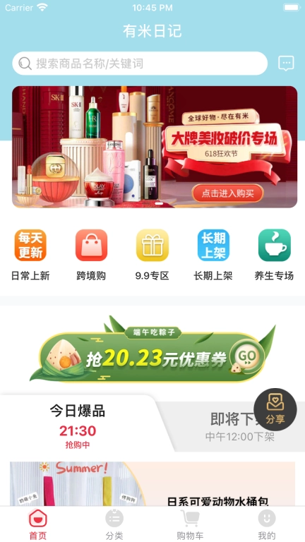 有米日记