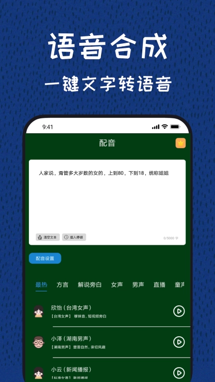 声优变声器-游戏变声器