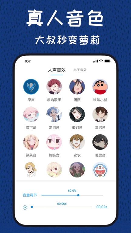 声优变声器-游戏变声器