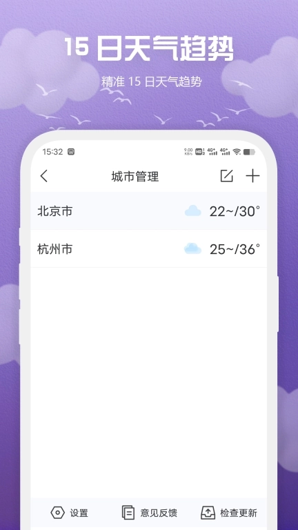 快看天气-15日实时降雨提醒