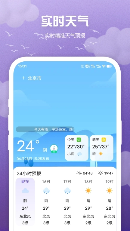 快看天气-15日实时降雨提醒