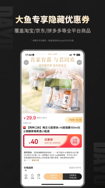 大鱼-线上线下都能省