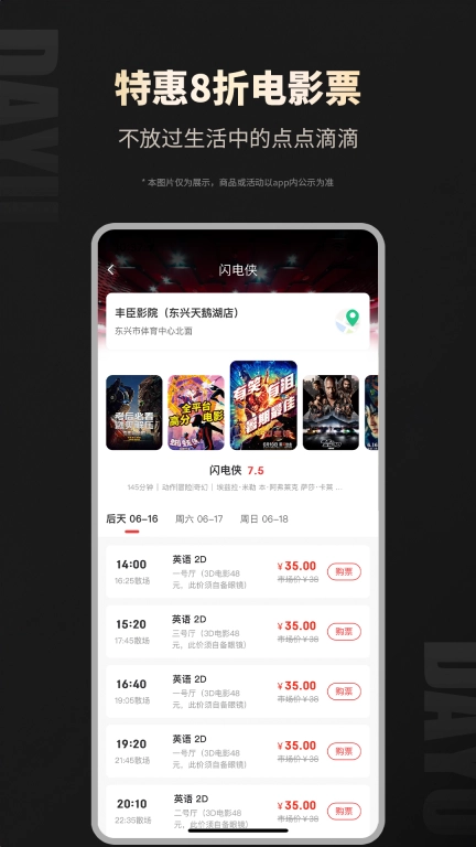 大鱼-线上线下都能省