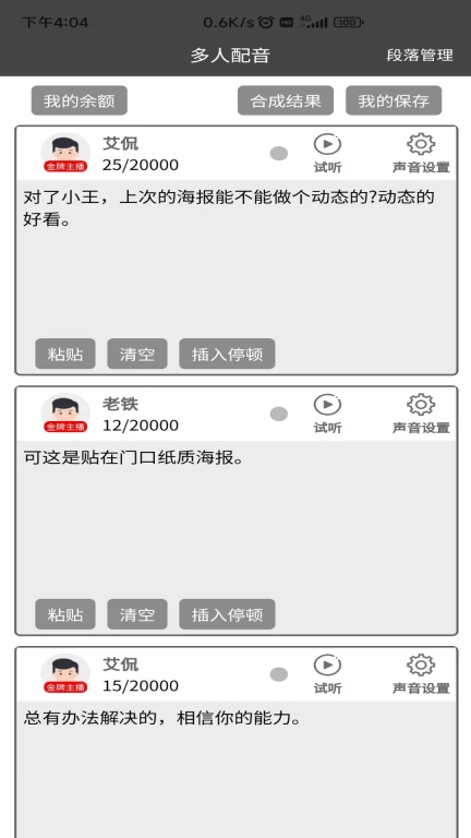 语音合成器-文字转语音配音工具