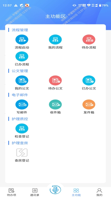 云协同