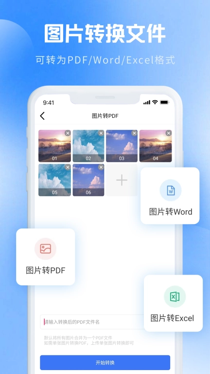 图片转PDF-照片格式转换大师