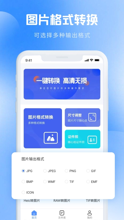 图片转PDF-照片格式转换大师