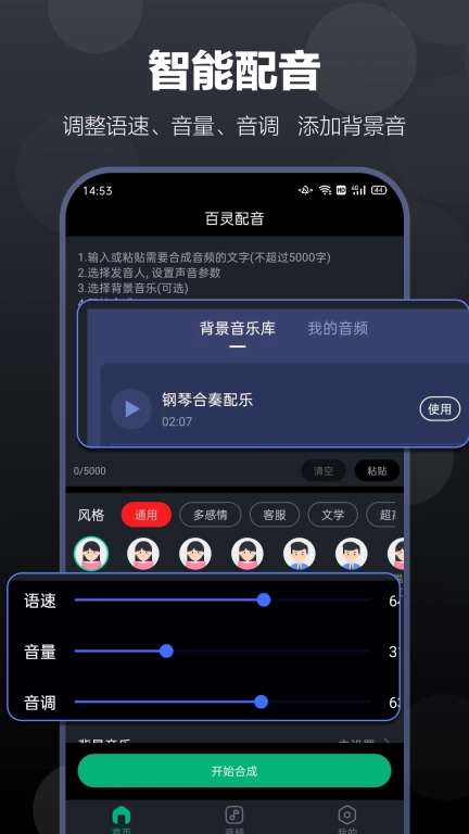 百灵配音-文字转语音