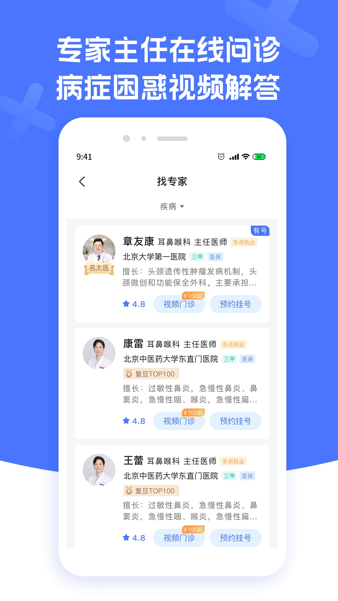 耳鼻喉医院挂号