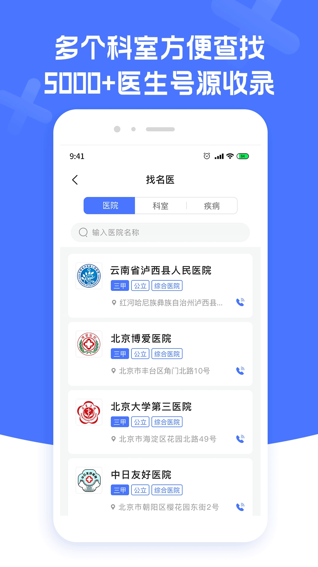 耳鼻喉医院挂号