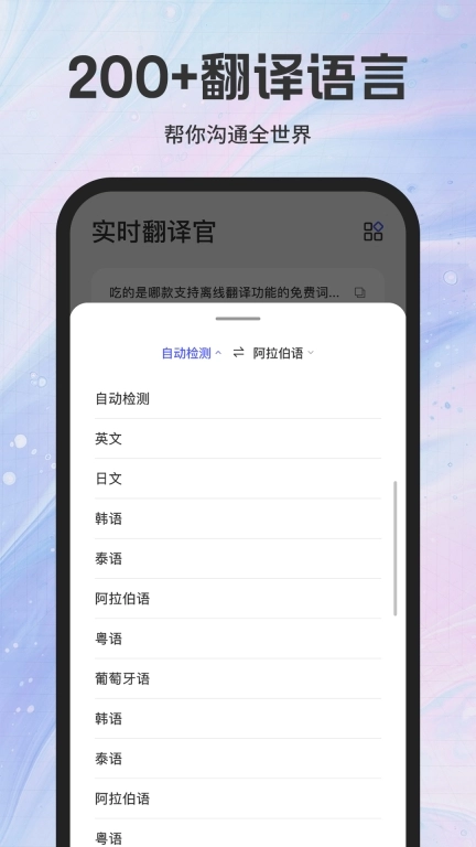 实时翻译官