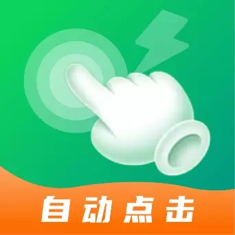 宙斯点击器-自动点击屏幕