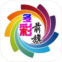 多彩前旗