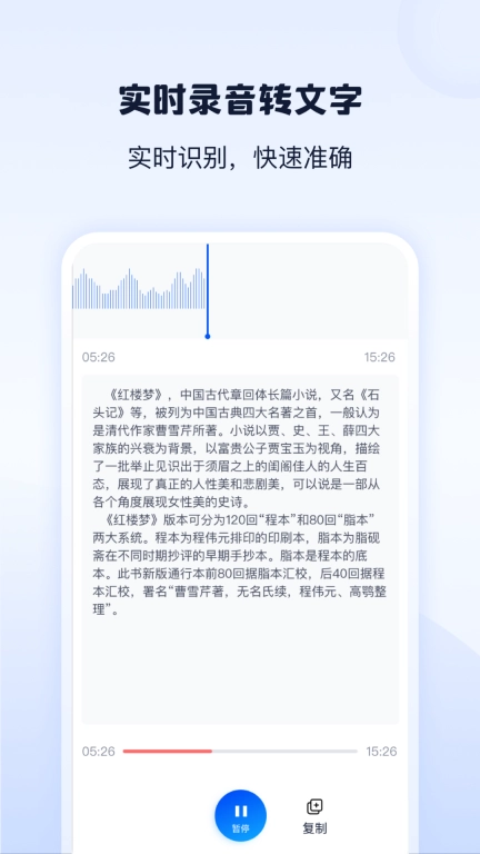 录音转文字神器-录音工具