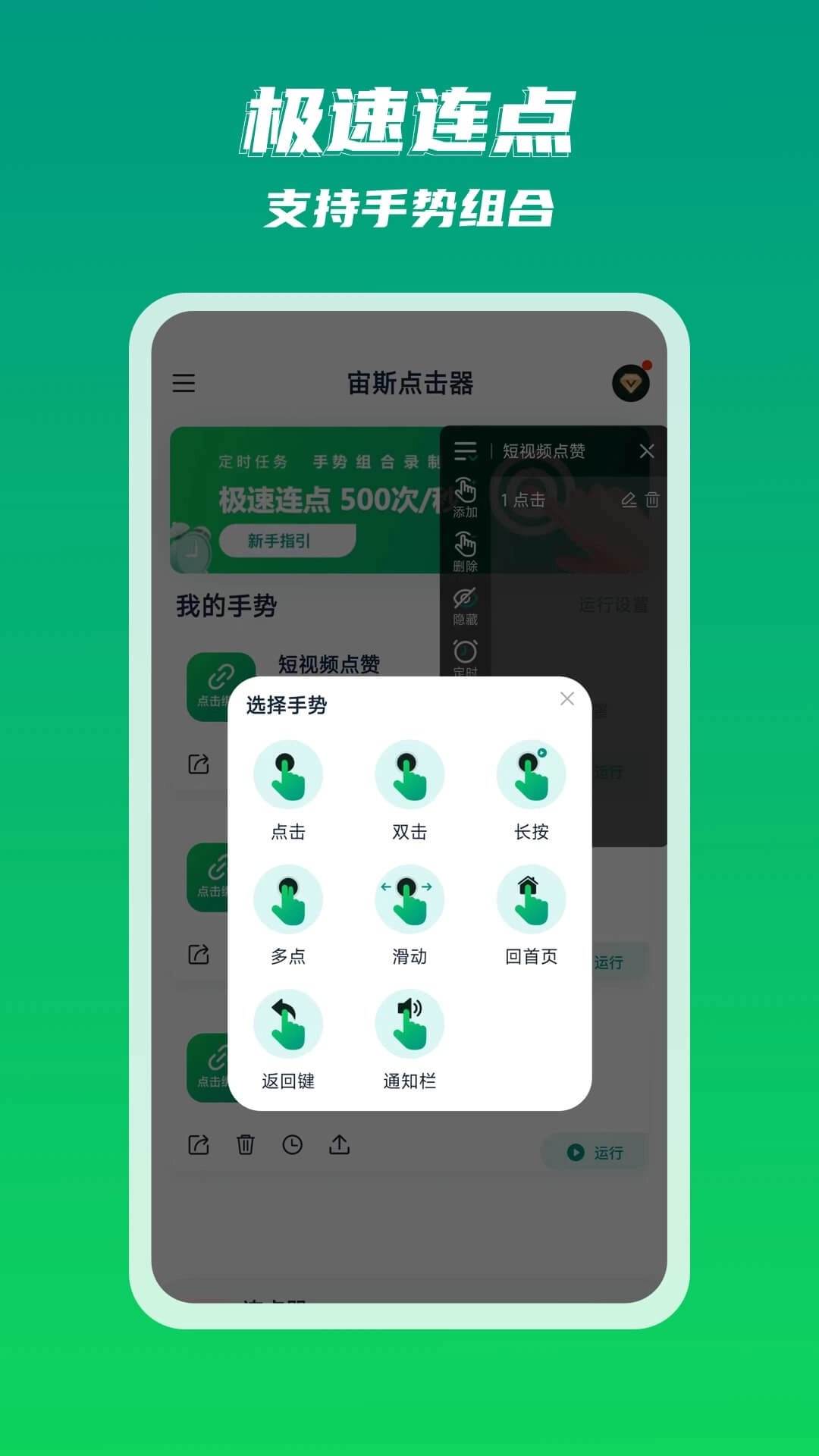 宙斯点击器-自动点击屏幕