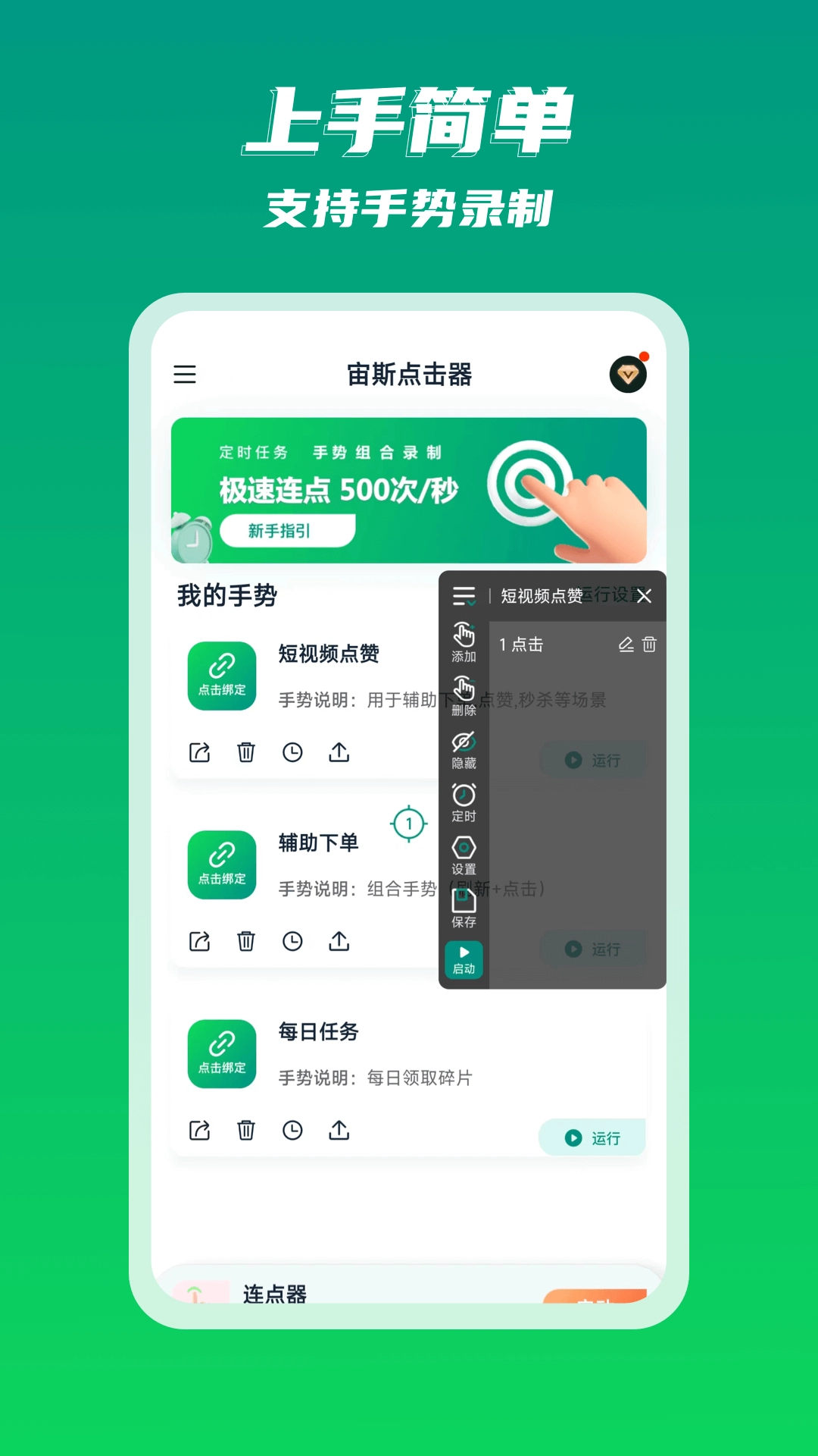 宙斯点击器-自动点击屏幕