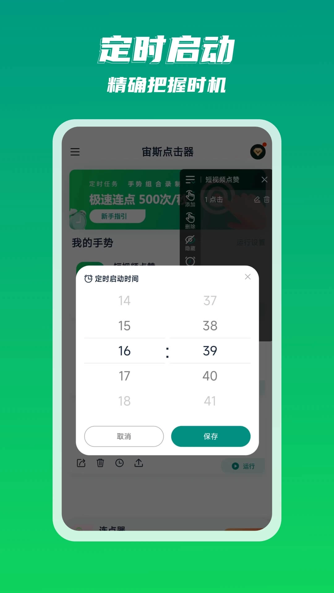宙斯点击器-自动点击屏幕