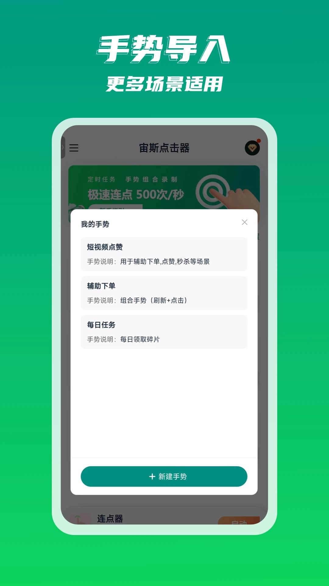 宙斯点击器-自动点击屏幕