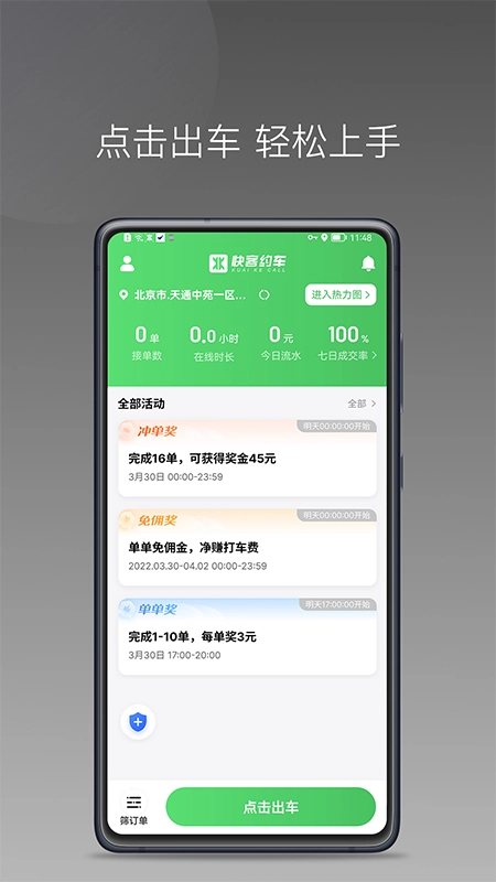 快客司机