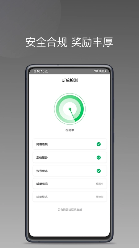 快客司机