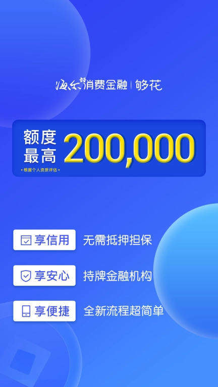 够花-海尔消金贷款