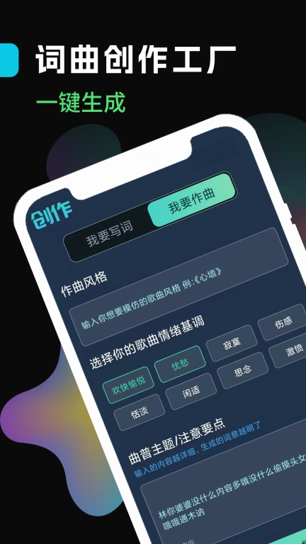 声破天-智能歌曲创作
