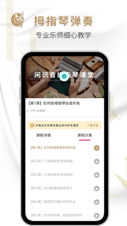 拇指琴-手指琴