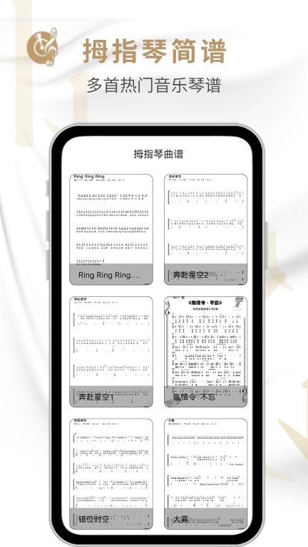 拇指琴-手指琴