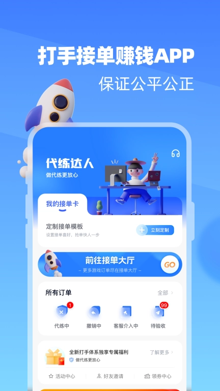 代练达人-代练接单