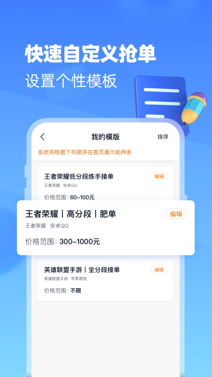 代练达人-代练接单