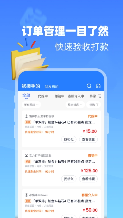 代练达人-代练接单