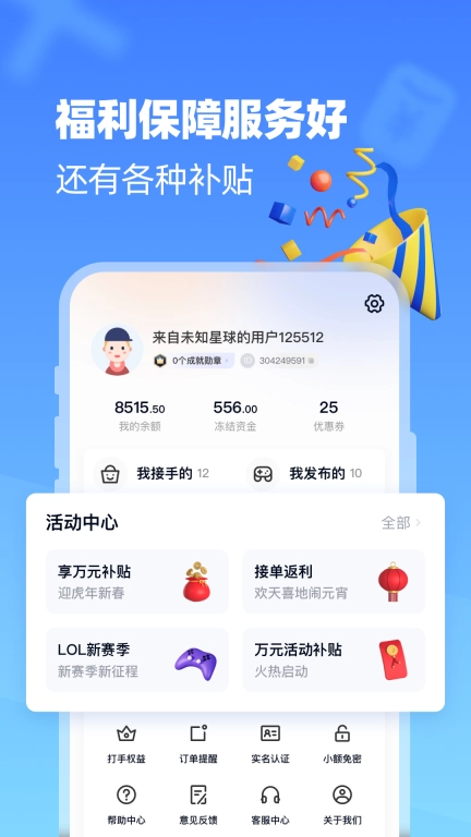 代练达人-代练接单