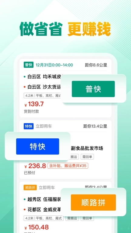 省省司机-拉货司机招募