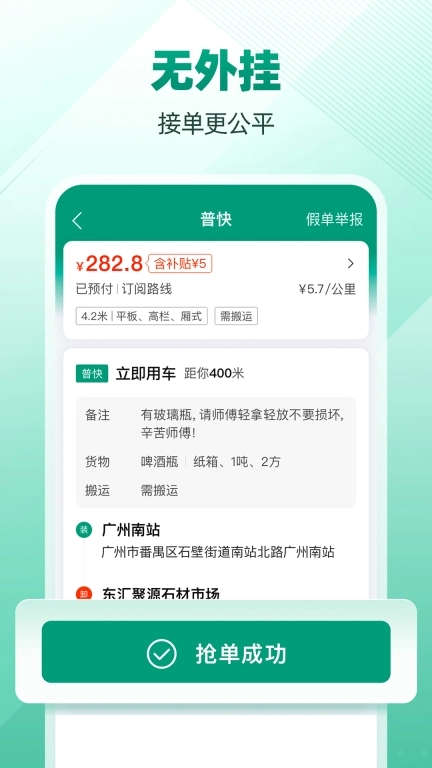 省省司机-拉货司机招募