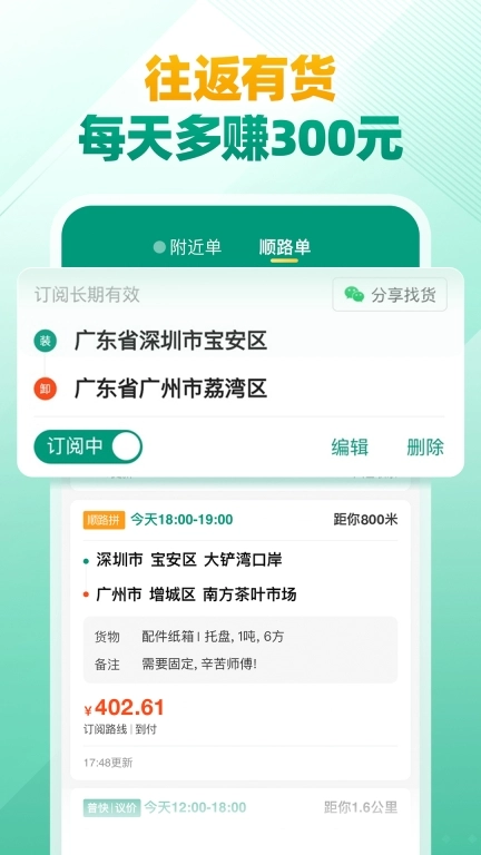 省省司机-拉货司机招募