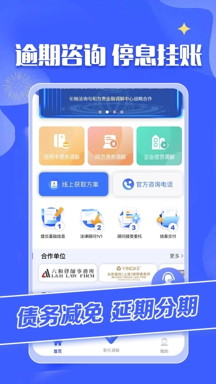 债务重组-搞定信用卡网贷逾期