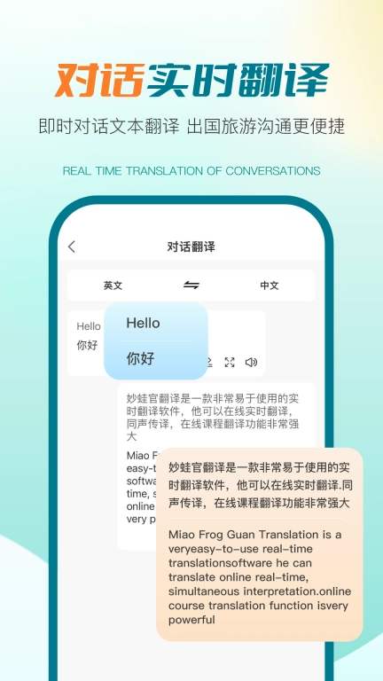 译妙蛙翻译官-语音拍照屏幕翻译