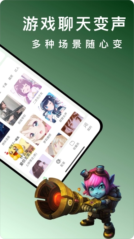 变声器变声秀-游戏变声器
