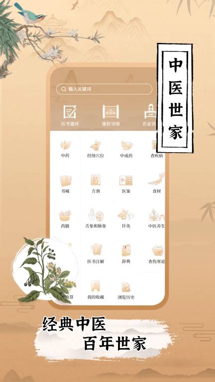 中医世家-医案古籍中药材