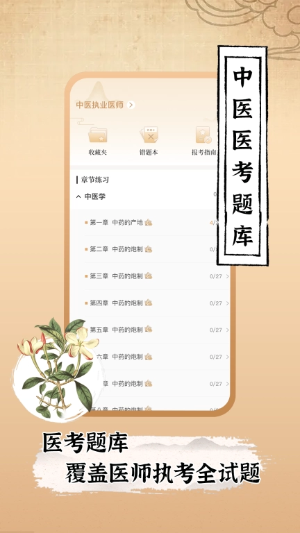 中医世家-医案古籍中药材