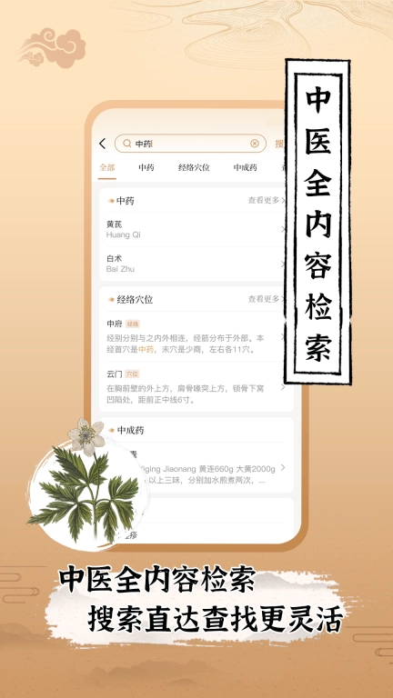 中医世家-医案古籍中药材