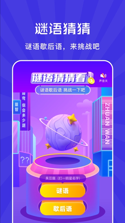 疯狂梗传