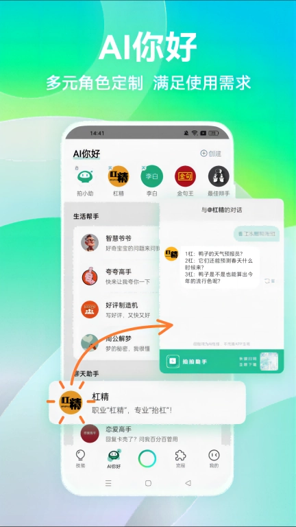 拍拍助手